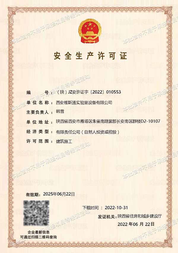 安全生產(chǎn)許可證1.jpg